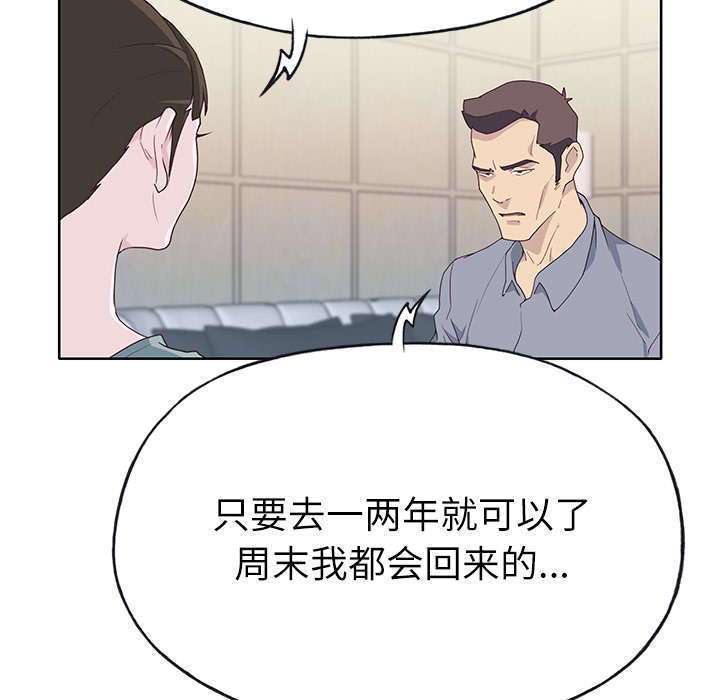 《拯救陌生人》漫画最新章节第57章：降职免费下拉式在线观看章节第【41】张图片