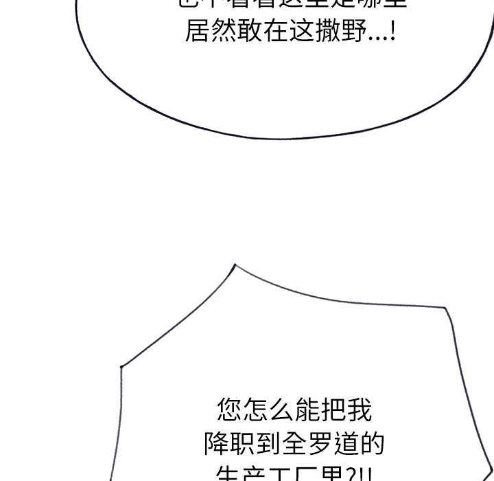 《拯救陌生人》漫画最新章节第57章：降职免费下拉式在线观看章节第【54】张图片