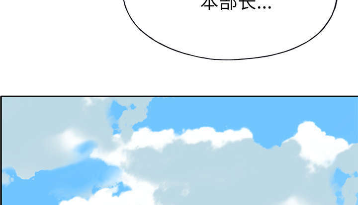 《拯救陌生人》漫画最新章节第57章：降职免费下拉式在线观看章节第【33】张图片