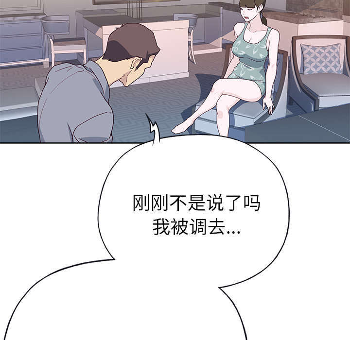 《拯救陌生人》漫画最新章节第57章：降职免费下拉式在线观看章节第【43】张图片