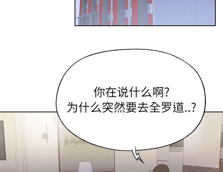 《拯救陌生人》漫画最新章节第57章：降职免费下拉式在线观看章节第【44】张图片