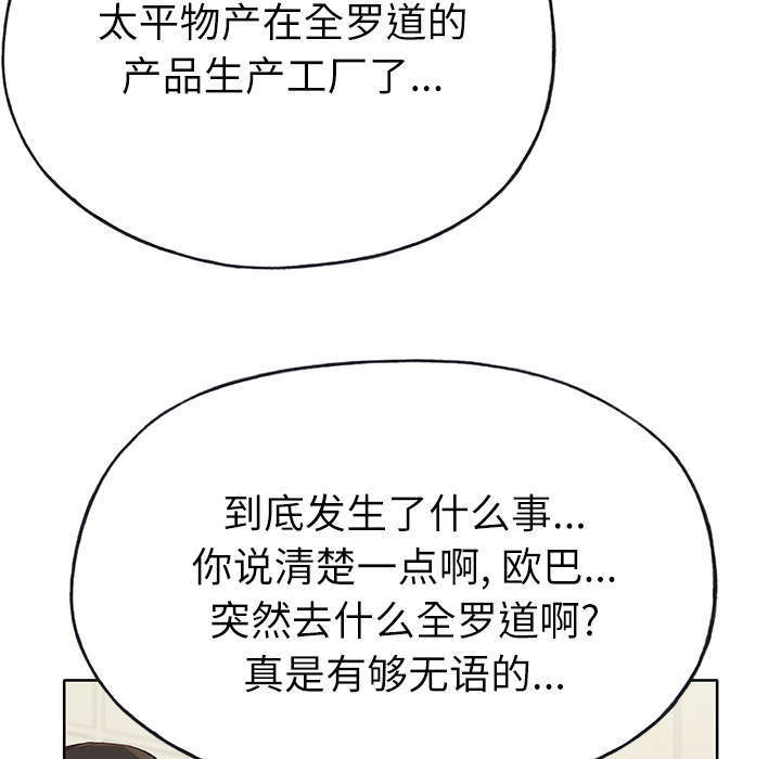 《拯救陌生人》漫画最新章节第57章：降职免费下拉式在线观看章节第【42】张图片