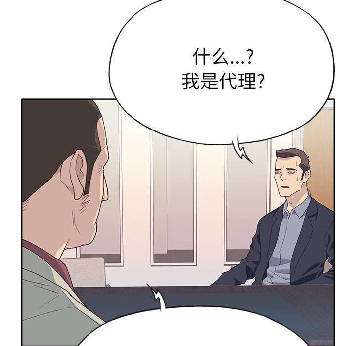 《拯救陌生人》漫画最新章节第57章：降职免费下拉式在线观看章节第【18】张图片