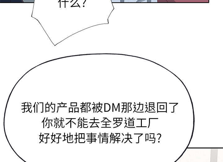 《拯救陌生人》漫画最新章节第57章：降职免费下拉式在线观看章节第【49】张图片