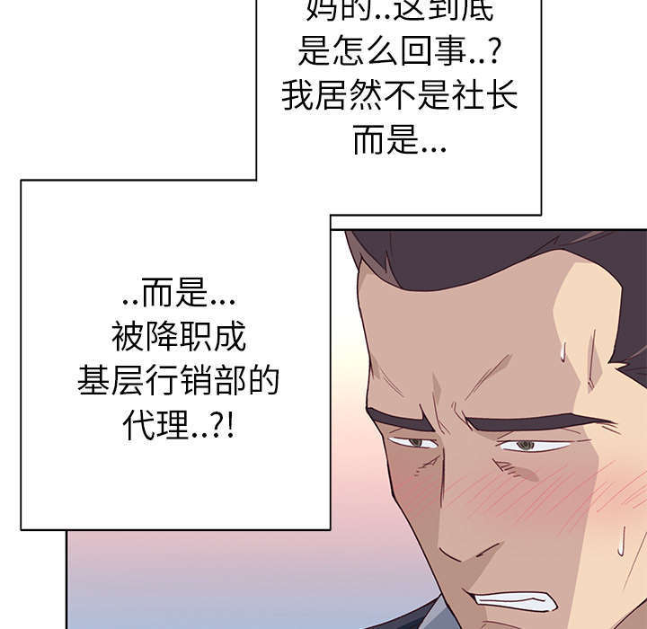 《拯救陌生人》漫画最新章节第57章：降职免费下拉式在线观看章节第【15】张图片