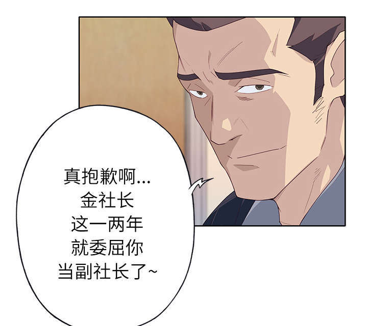 《拯救陌生人》漫画最新章节第57章：降职免费下拉式在线观看章节第【23】张图片