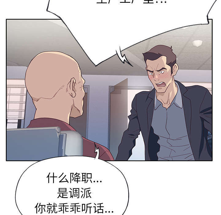 《拯救陌生人》漫画最新章节第57章：降职免费下拉式在线观看章节第【53】张图片