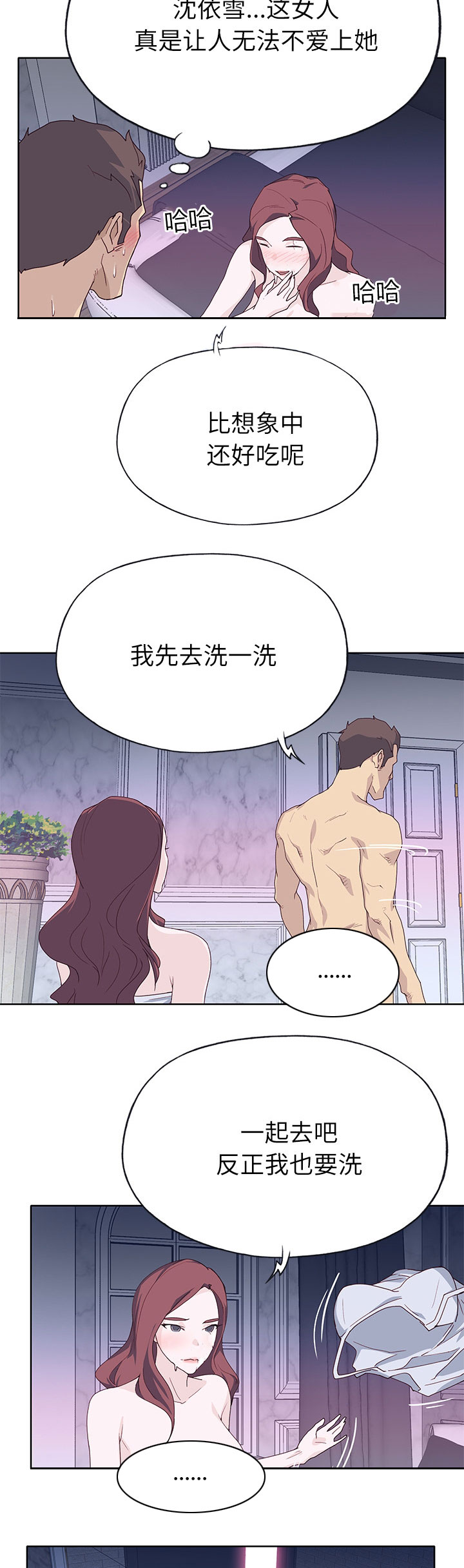 《拯救陌生人》漫画最新章节第58章：先约会免费下拉式在线观看章节第【6】张图片