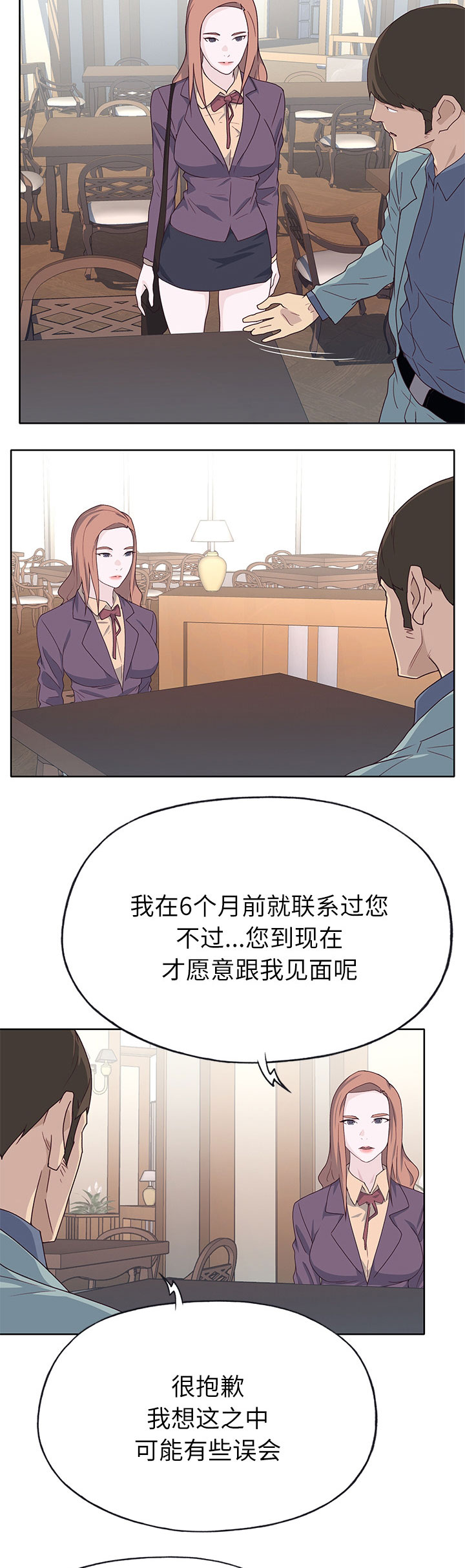 《拯救陌生人》漫画最新章节第58章：先约会免费下拉式在线观看章节第【3】张图片