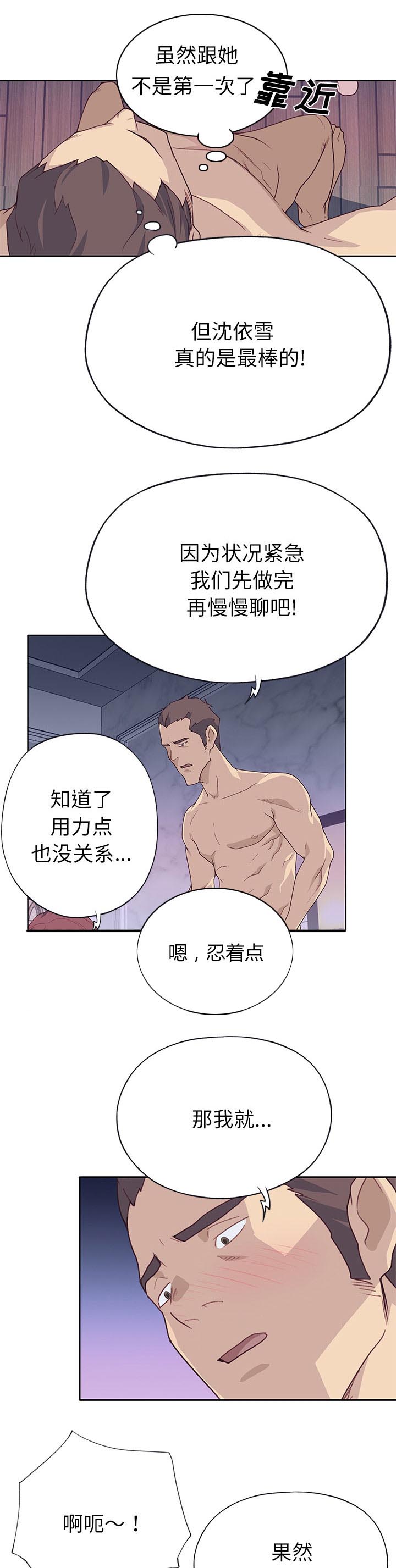 《拯救陌生人》漫画最新章节第58章：先约会免费下拉式在线观看章节第【9】张图片