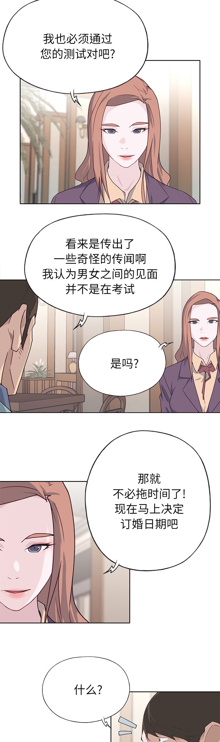 《拯救陌生人》漫画最新章节第58章：先约会免费下拉式在线观看章节第【2】张图片