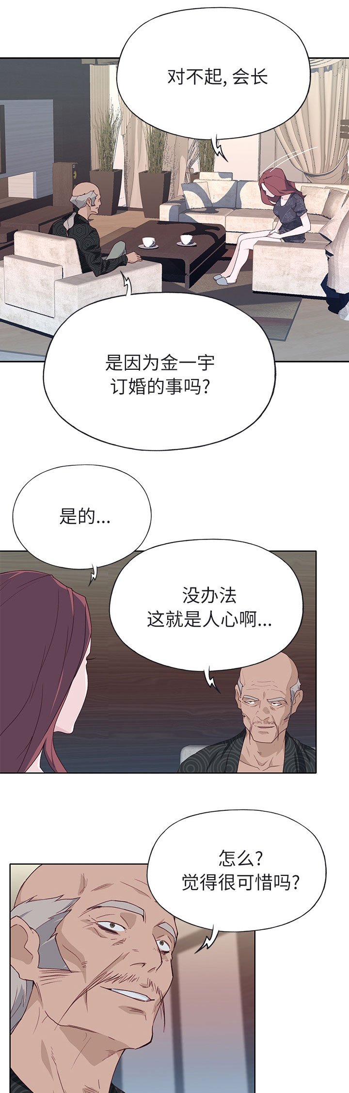 《拯救陌生人》漫画最新章节第59章：私生子免费下拉式在线观看章节第【4】张图片