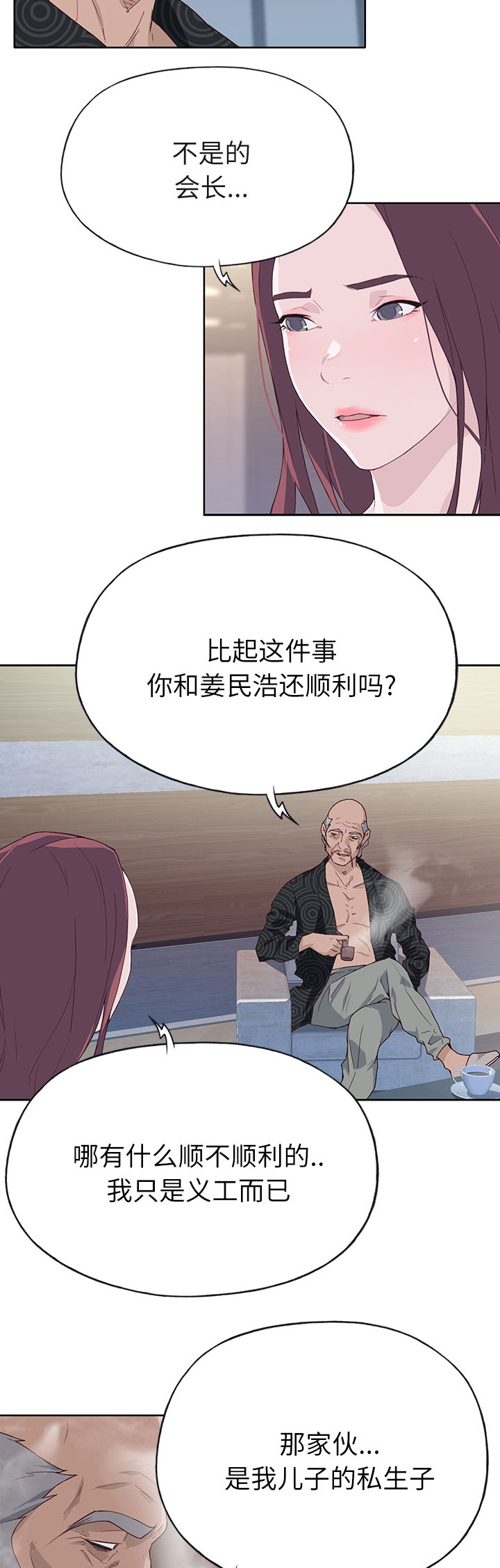 《拯救陌生人》漫画最新章节第59章：私生子免费下拉式在线观看章节第【3】张图片