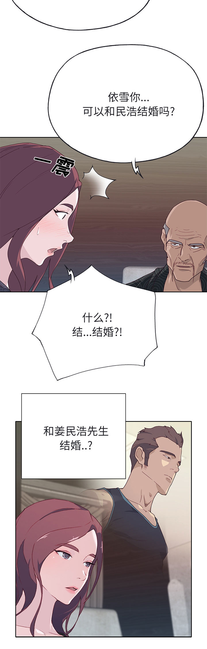 《拯救陌生人》漫画最新章节第59章：私生子免费下拉式在线观看章节第【1】张图片