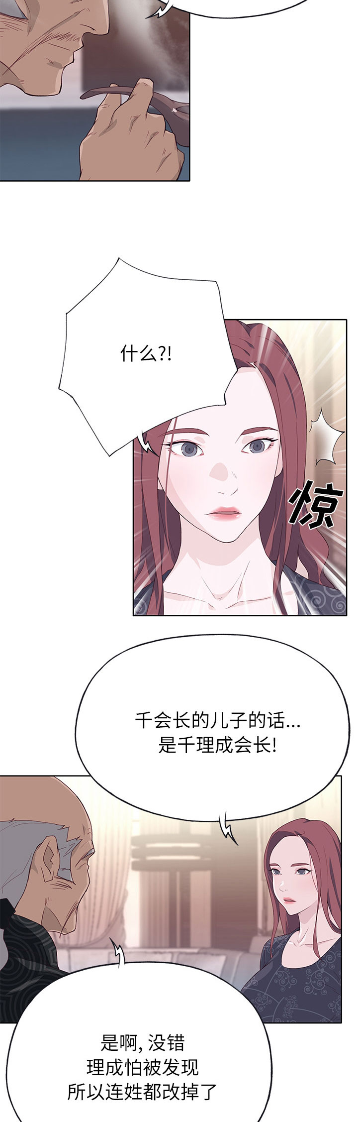 《拯救陌生人》漫画最新章节第59章：私生子免费下拉式在线观看章节第【2】张图片