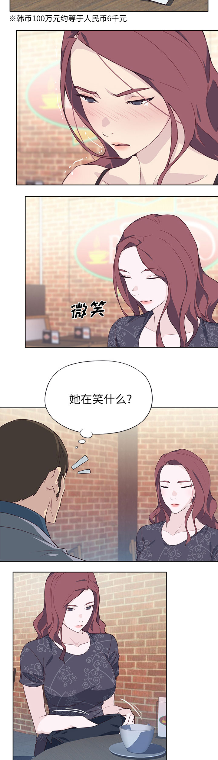 《拯救陌生人》漫画最新章节第60章：分手免费下拉式在线观看章节第【5】张图片