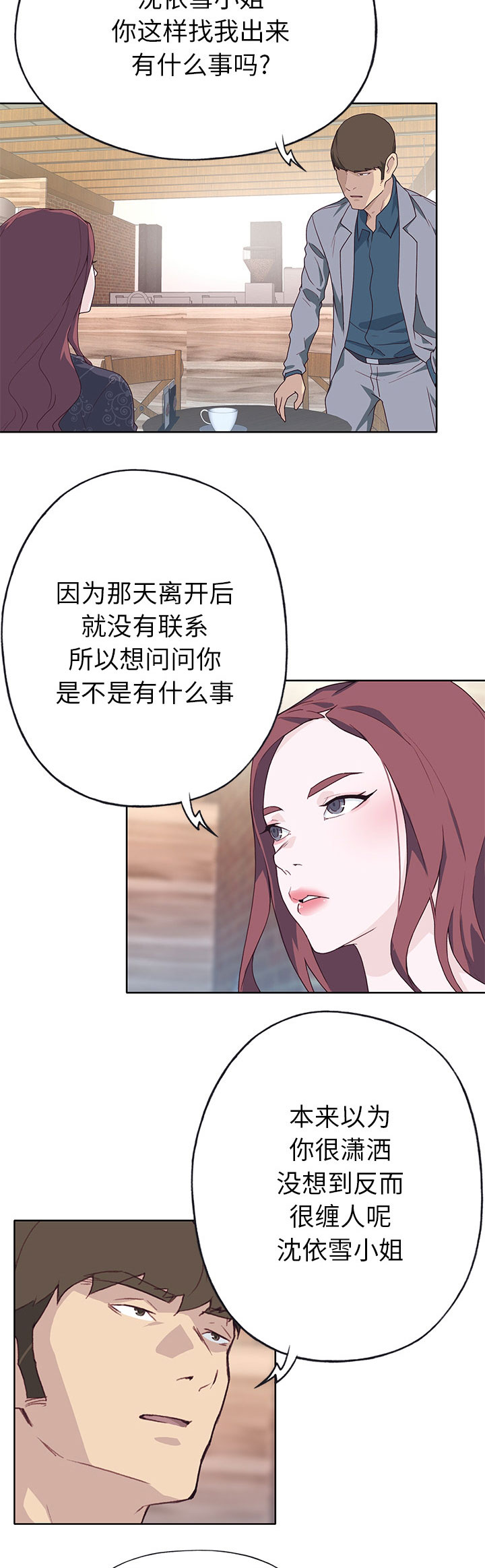 《拯救陌生人》漫画最新章节第60章：分手免费下拉式在线观看章节第【8】张图片