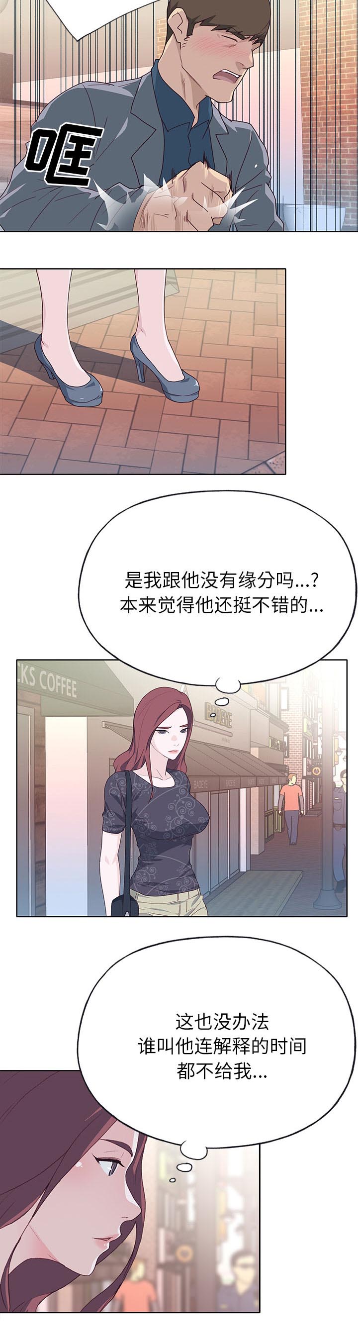 《拯救陌生人》漫画最新章节第60章：分手免费下拉式在线观看章节第【1】张图片