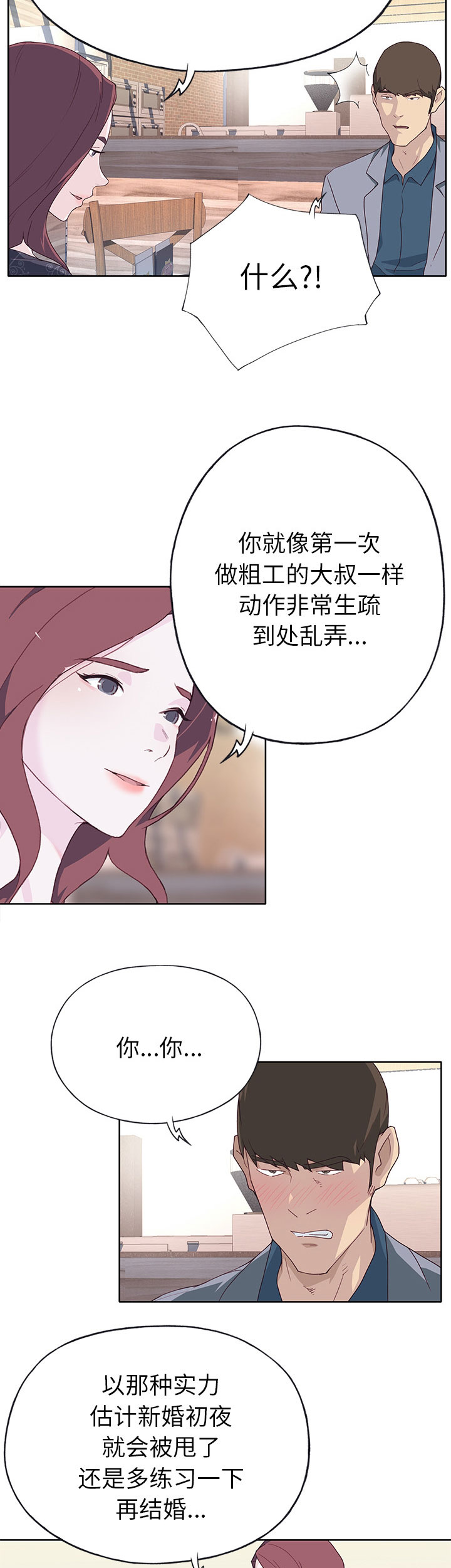 《拯救陌生人》漫画最新章节第60章：分手免费下拉式在线观看章节第【3】张图片