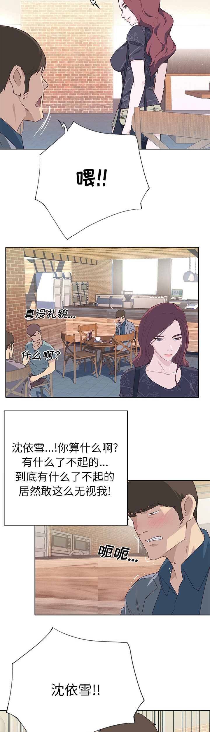 《拯救陌生人》漫画最新章节第60章：分手免费下拉式在线观看章节第【2】张图片