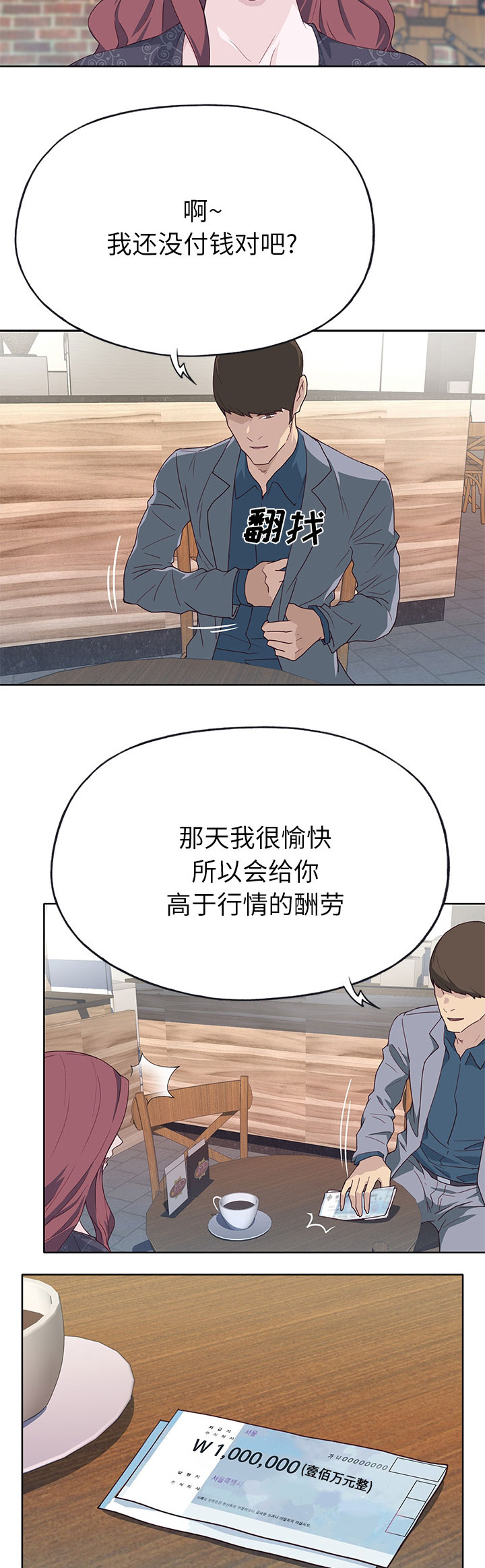 《拯救陌生人》漫画最新章节第60章：分手免费下拉式在线观看章节第【6】张图片