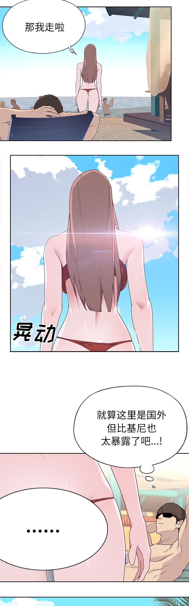 《拯救陌生人》漫画最新章节第61章：海边免费下拉式在线观看章节第【7】张图片