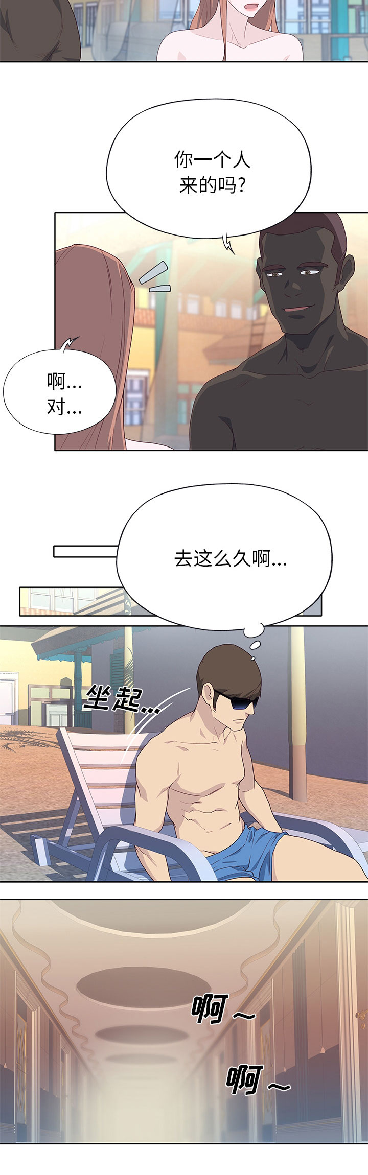 《拯救陌生人》漫画最新章节第61章：海边免费下拉式在线观看章节第【4】张图片