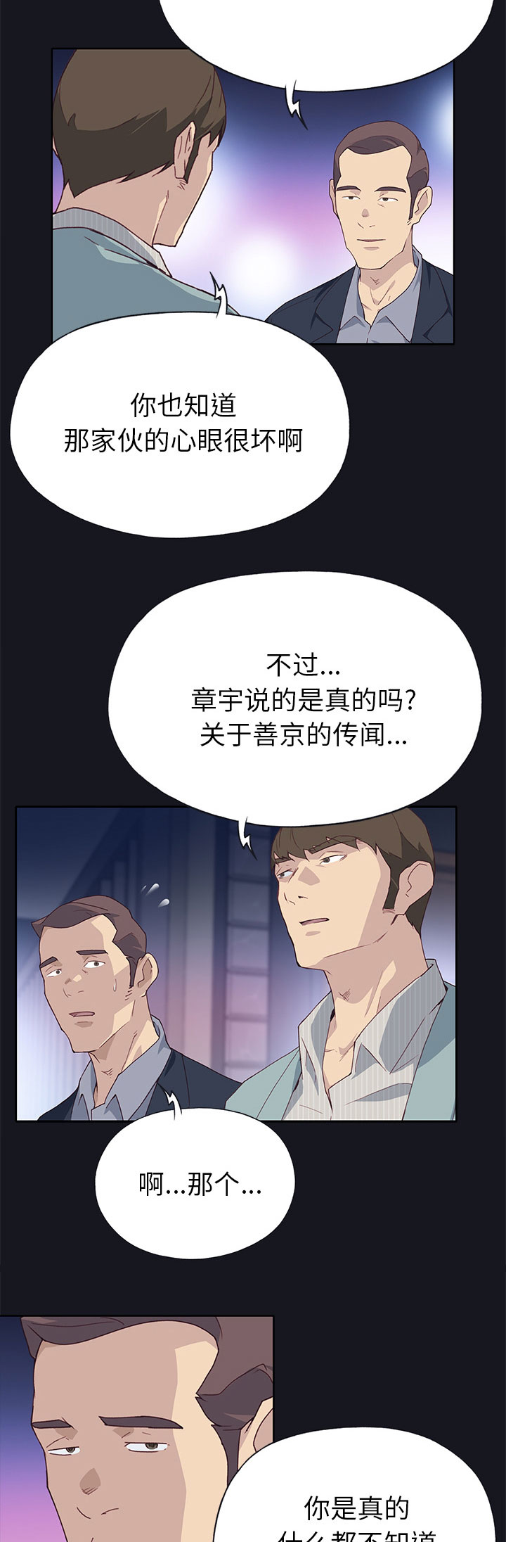 《拯救陌生人》漫画最新章节第62章：什么免费下拉式在线观看章节第【2】张图片