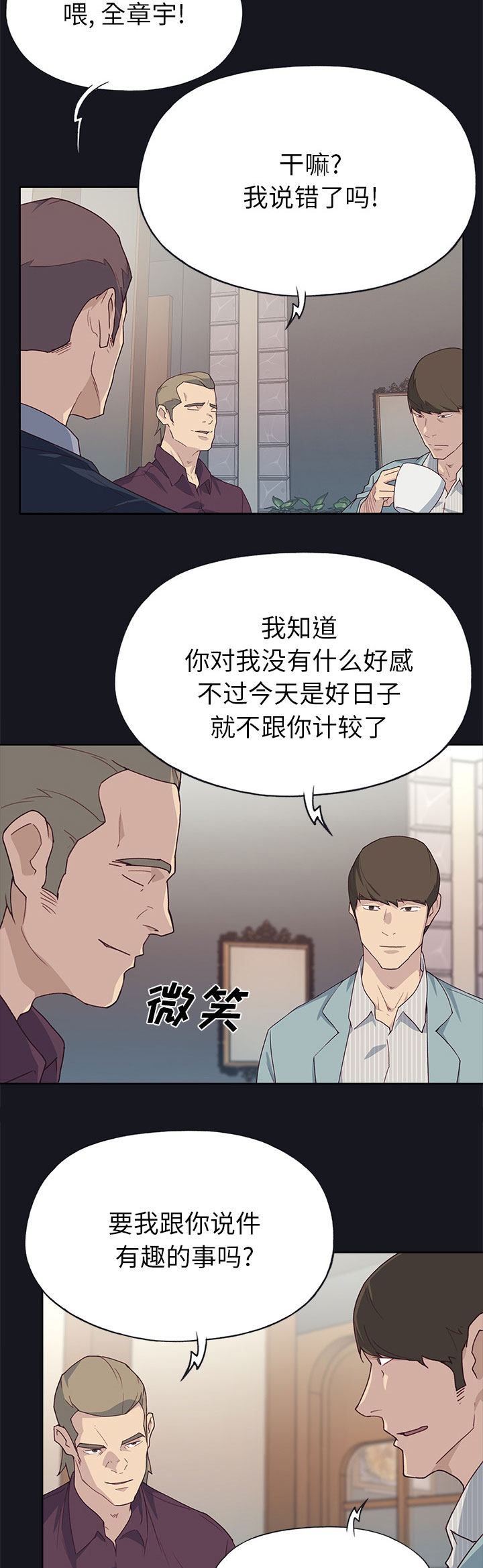 《拯救陌生人》漫画最新章节第62章：什么免费下拉式在线观看章节第【8】张图片