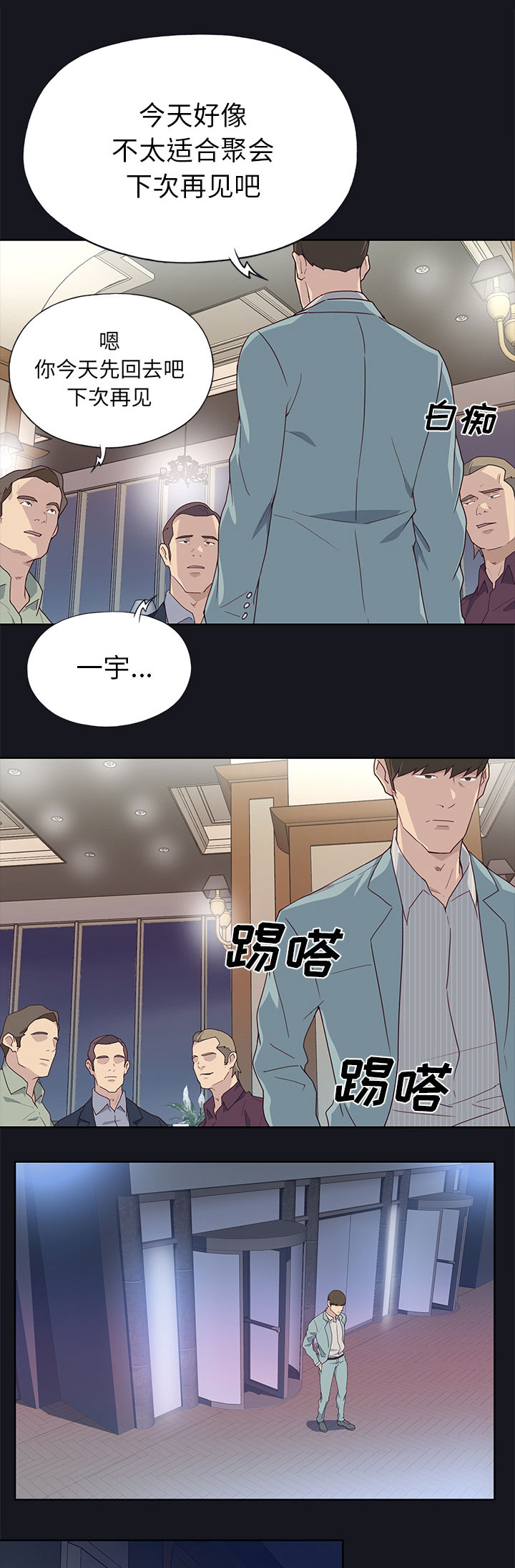 《拯救陌生人》漫画最新章节第62章：什么免费下拉式在线观看章节第【4】张图片