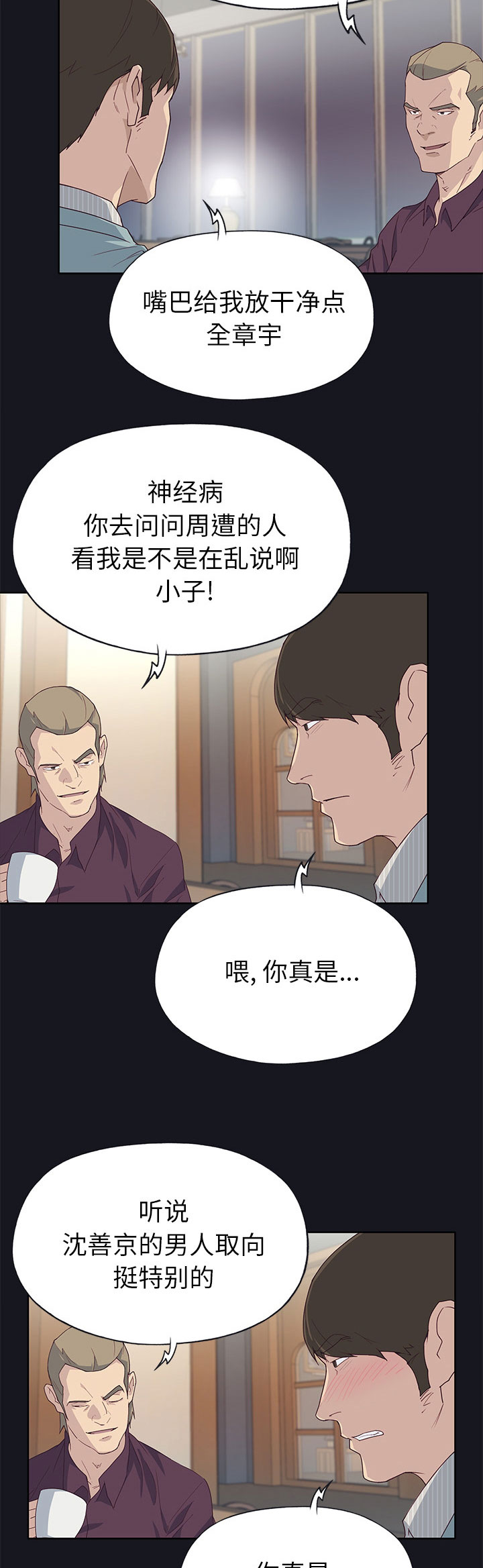 《拯救陌生人》漫画最新章节第62章：什么免费下拉式在线观看章节第【6】张图片