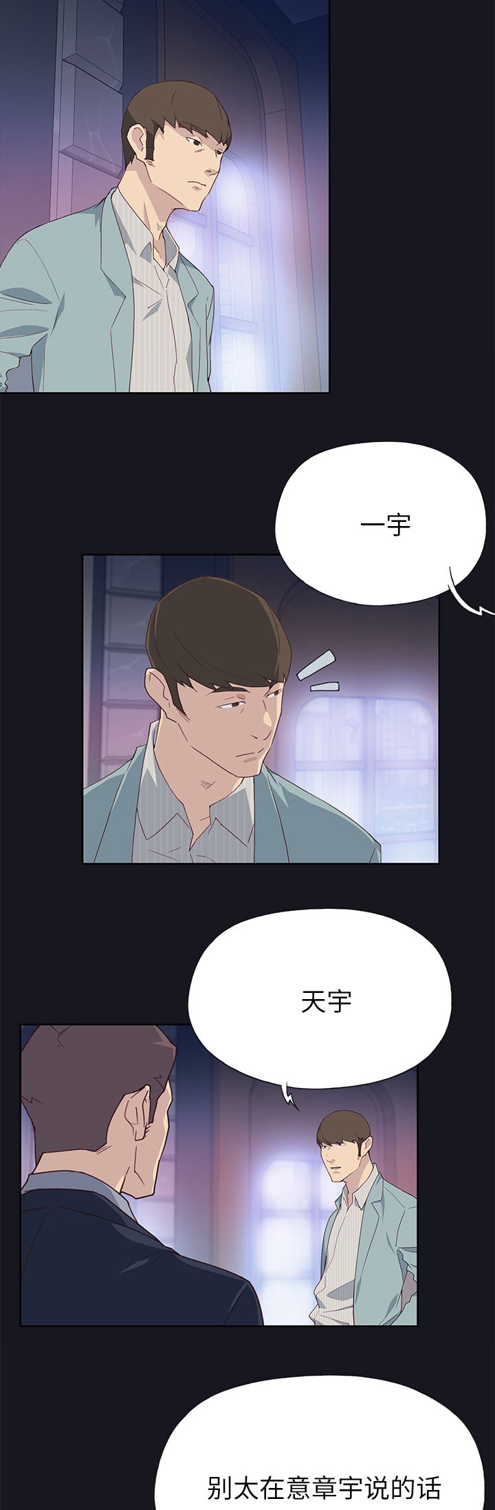 《拯救陌生人》漫画最新章节第62章：什么免费下拉式在线观看章节第【3】张图片