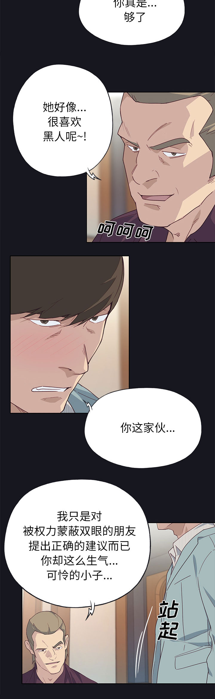 《拯救陌生人》漫画最新章节第62章：什么免费下拉式在线观看章节第【5】张图片