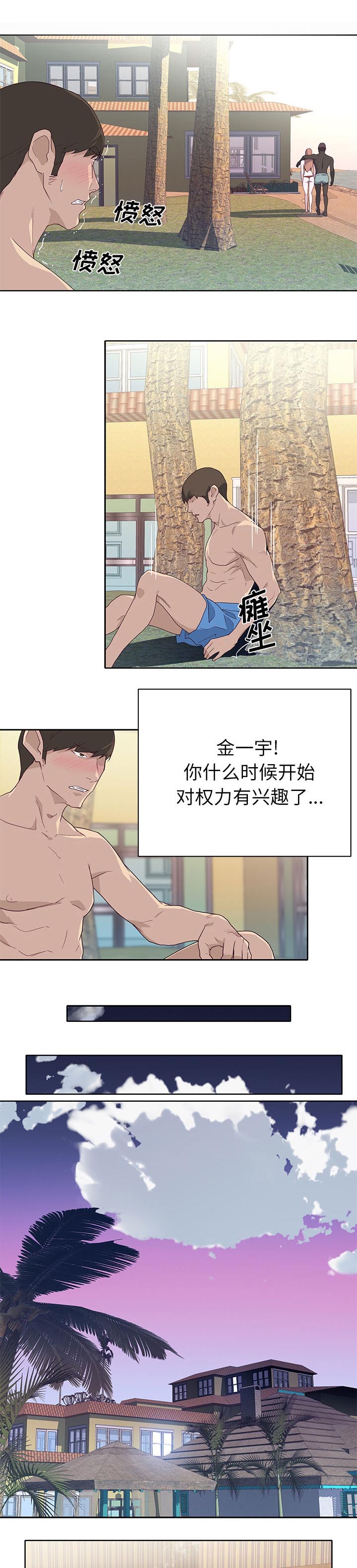 《拯救陌生人》漫画最新章节第63章：为什么想免费下拉式在线观看章节第【13】张图片