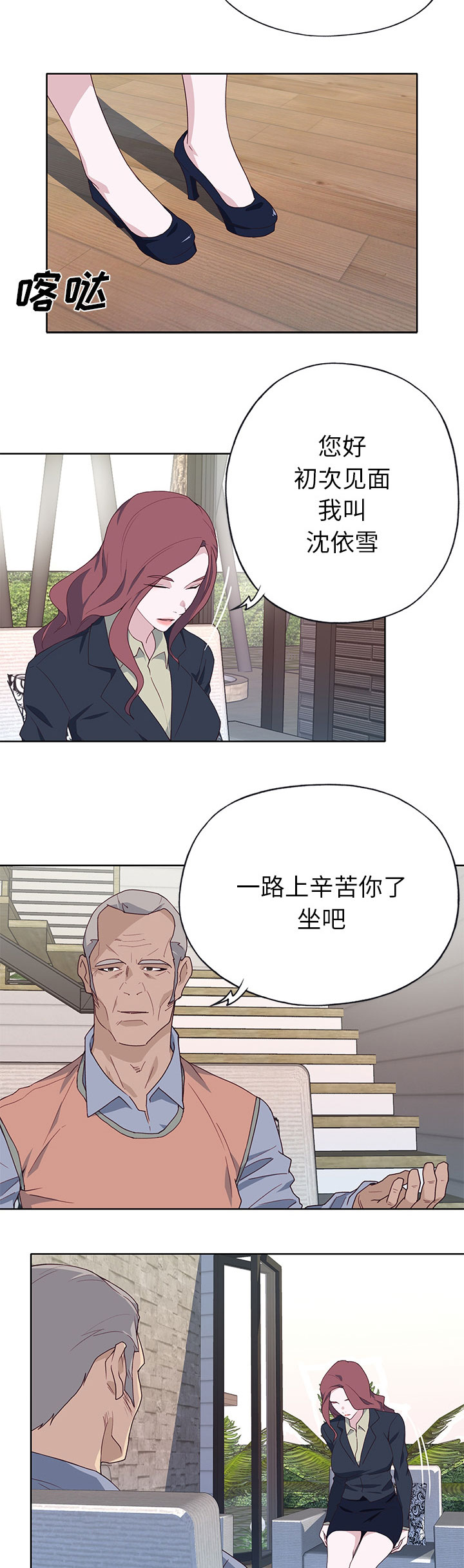 《拯救陌生人》漫画最新章节第63章：为什么想免费下拉式在线观看章节第【2】张图片