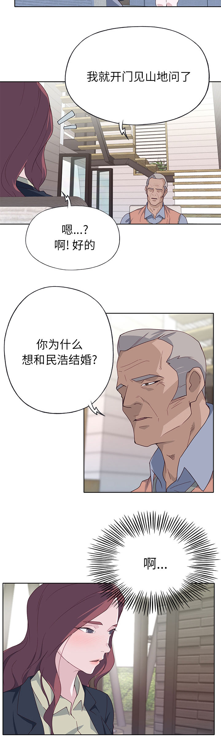 《拯救陌生人》漫画最新章节第63章：为什么想免费下拉式在线观看章节第【1】张图片