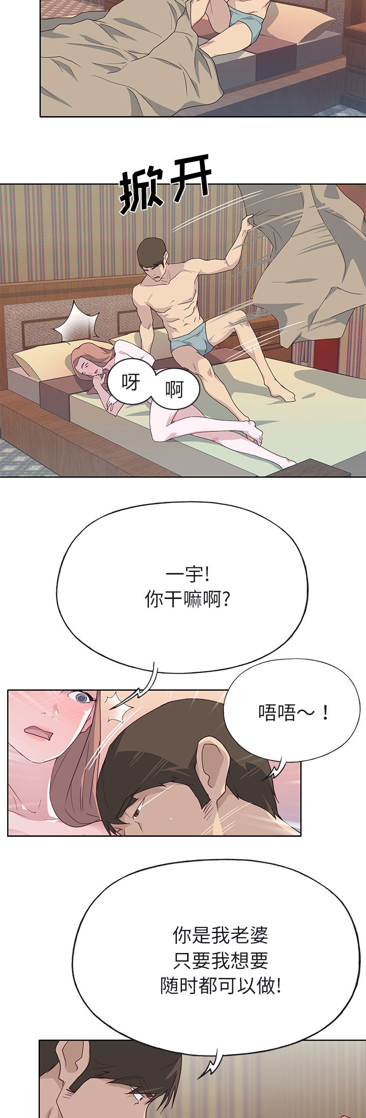 《拯救陌生人》漫画最新章节第63章：为什么想免费下拉式在线观看章节第【10】张图片