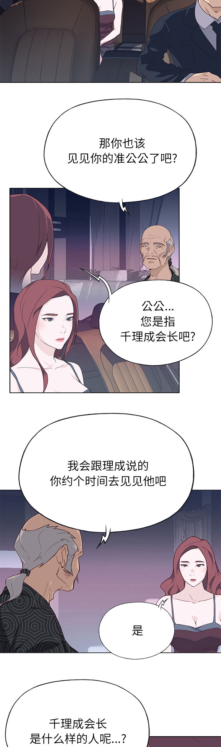 《拯救陌生人》漫画最新章节第63章：为什么想免费下拉式在线观看章节第【4】张图片