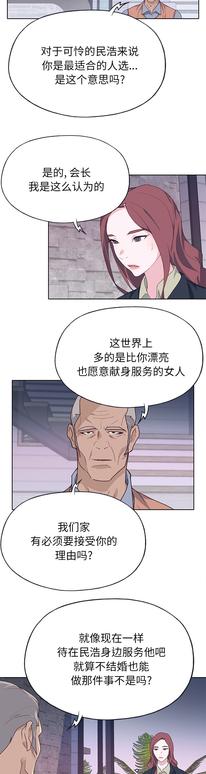 《拯救陌生人》漫画最新章节第64章：蔑视免费下拉式在线观看章节第【8】张图片