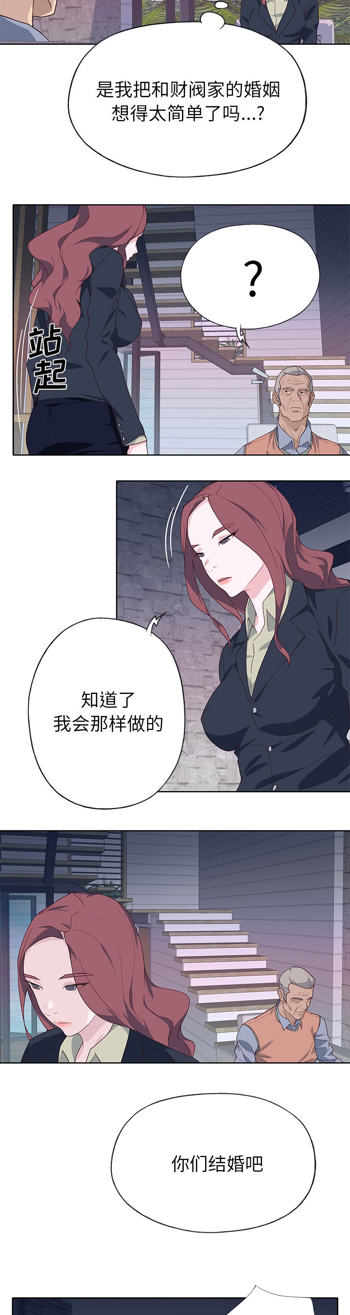 《拯救陌生人》漫画最新章节第64章：蔑视免费下拉式在线观看章节第【7】张图片