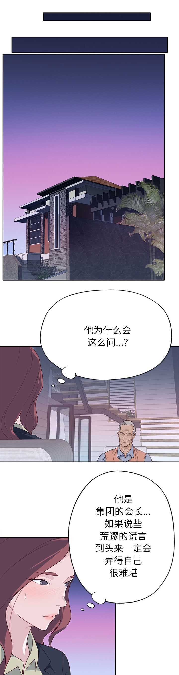 《拯救陌生人》漫画最新章节第64章：蔑视免费下拉式在线观看章节第【10】张图片