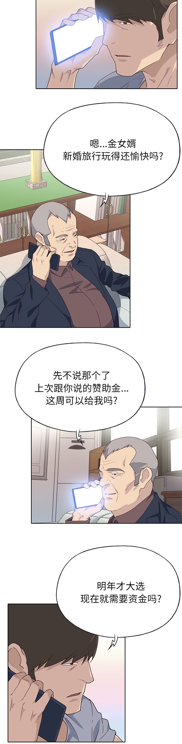 《拯救陌生人》漫画最新章节第64章：蔑视免费下拉式在线观看章节第【2】张图片