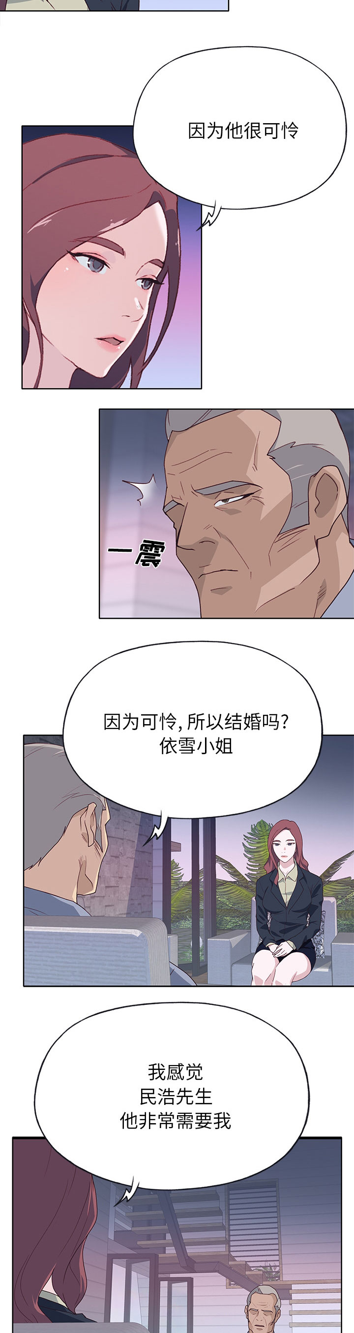 《拯救陌生人》漫画最新章节第64章：蔑视免费下拉式在线观看章节第【9】张图片