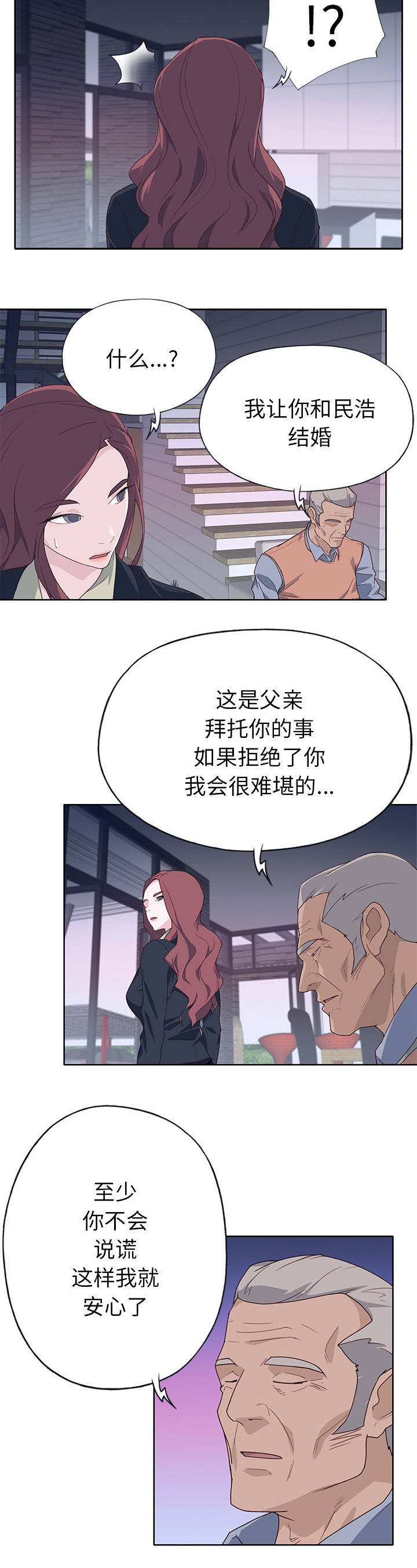 《拯救陌生人》漫画最新章节第64章：蔑视免费下拉式在线观看章节第【6】张图片