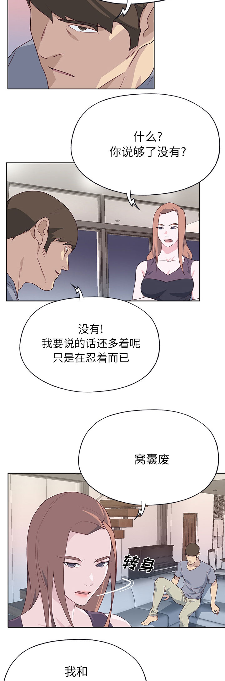 《拯救陌生人》漫画最新章节第65章：缺钱啊免费下拉式在线观看章节第【9】张图片