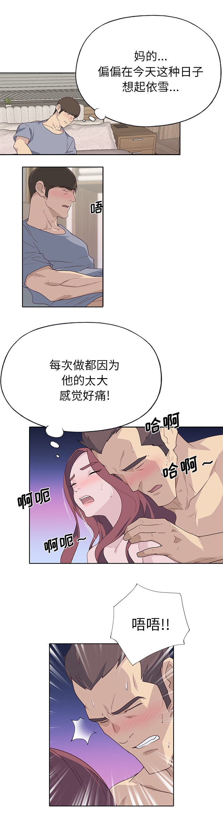 《拯救陌生人》漫画最新章节第65章：缺钱啊免费下拉式在线观看章节第【6】张图片