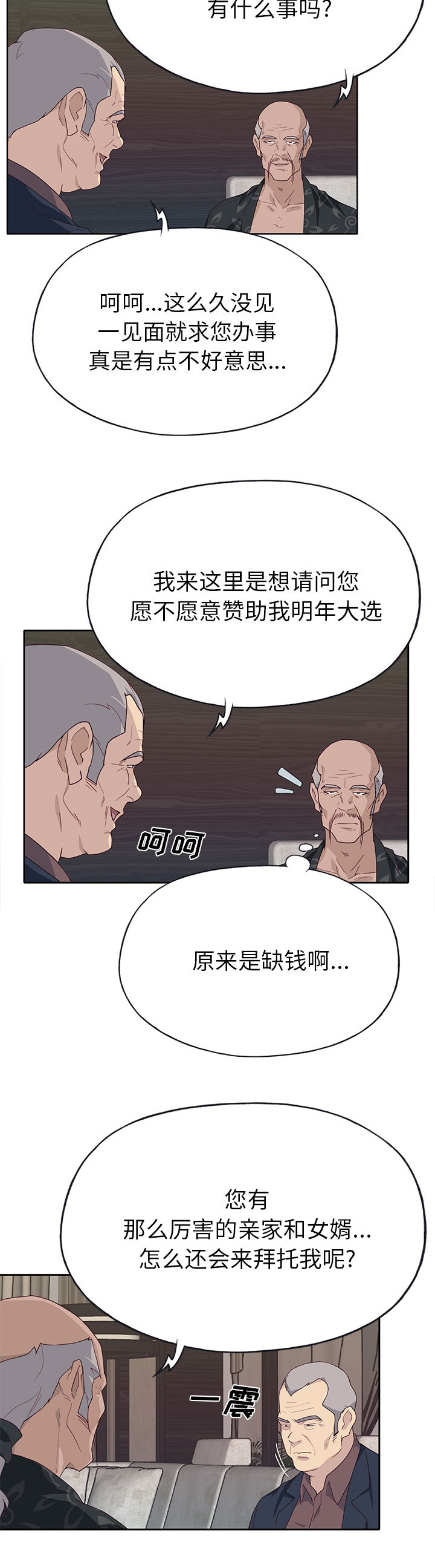 《拯救陌生人》漫画最新章节第65章：缺钱啊免费下拉式在线观看章节第【1】张图片