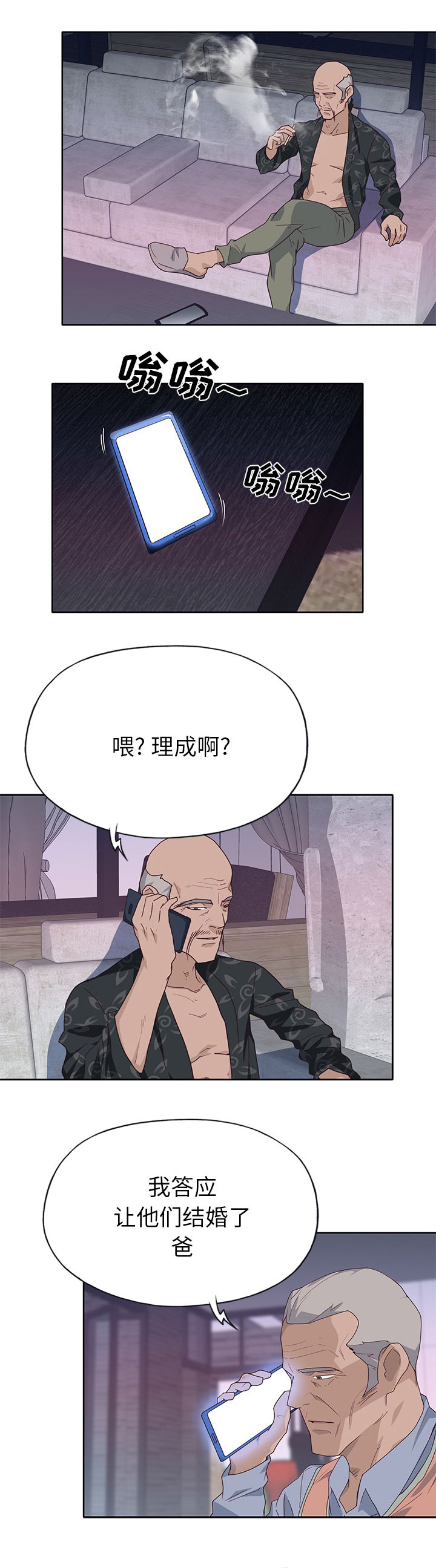 《拯救陌生人》漫画最新章节第65章：缺钱啊免费下拉式在线观看章节第【5】张图片