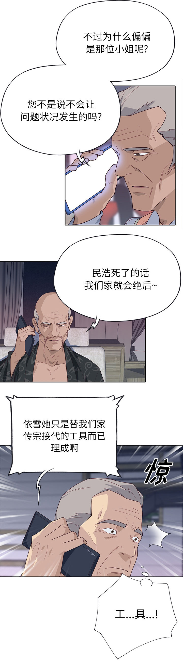 《拯救陌生人》漫画最新章节第65章：缺钱啊免费下拉式在线观看章节第【4】张图片