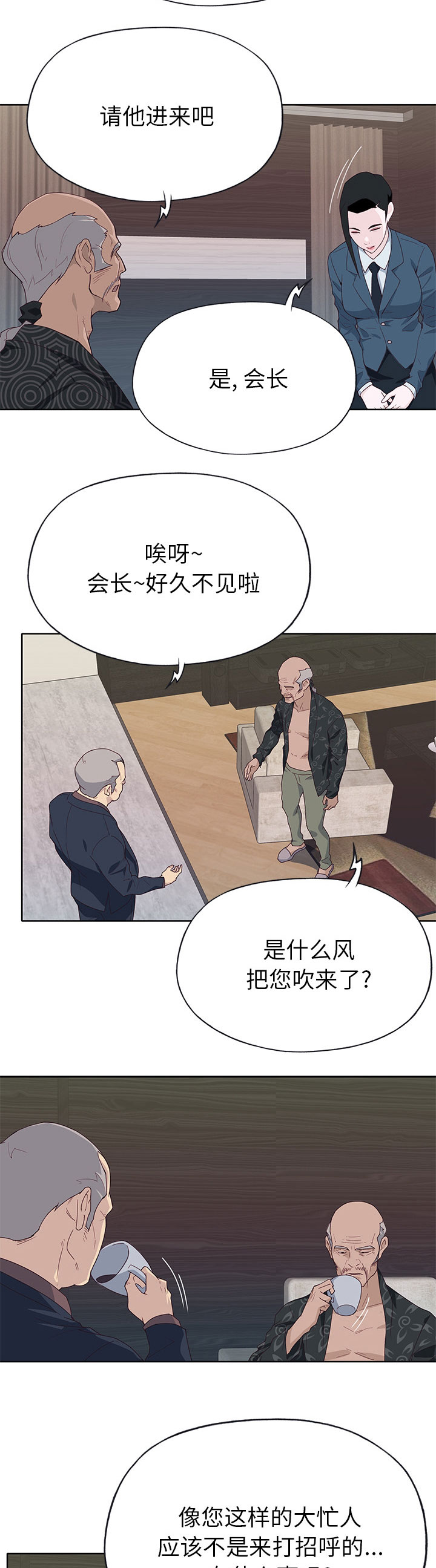 《拯救陌生人》漫画最新章节第65章：缺钱啊免费下拉式在线观看章节第【2】张图片